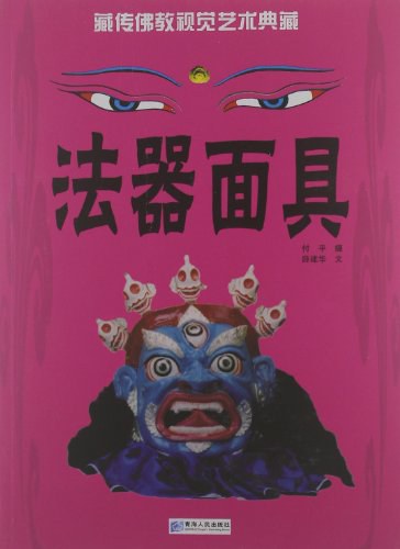 法器面具