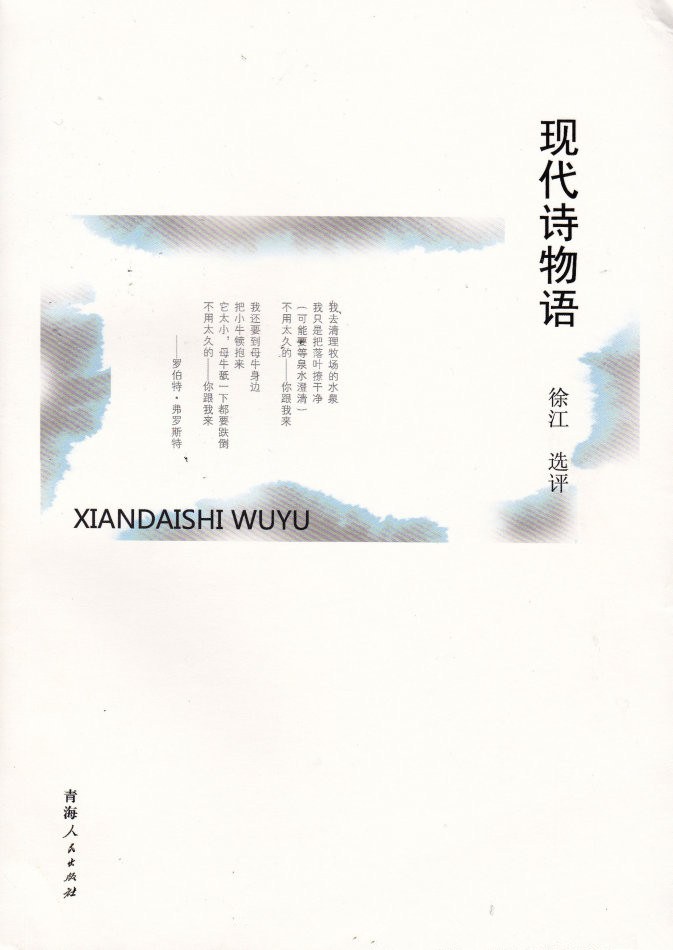 现代诗物语