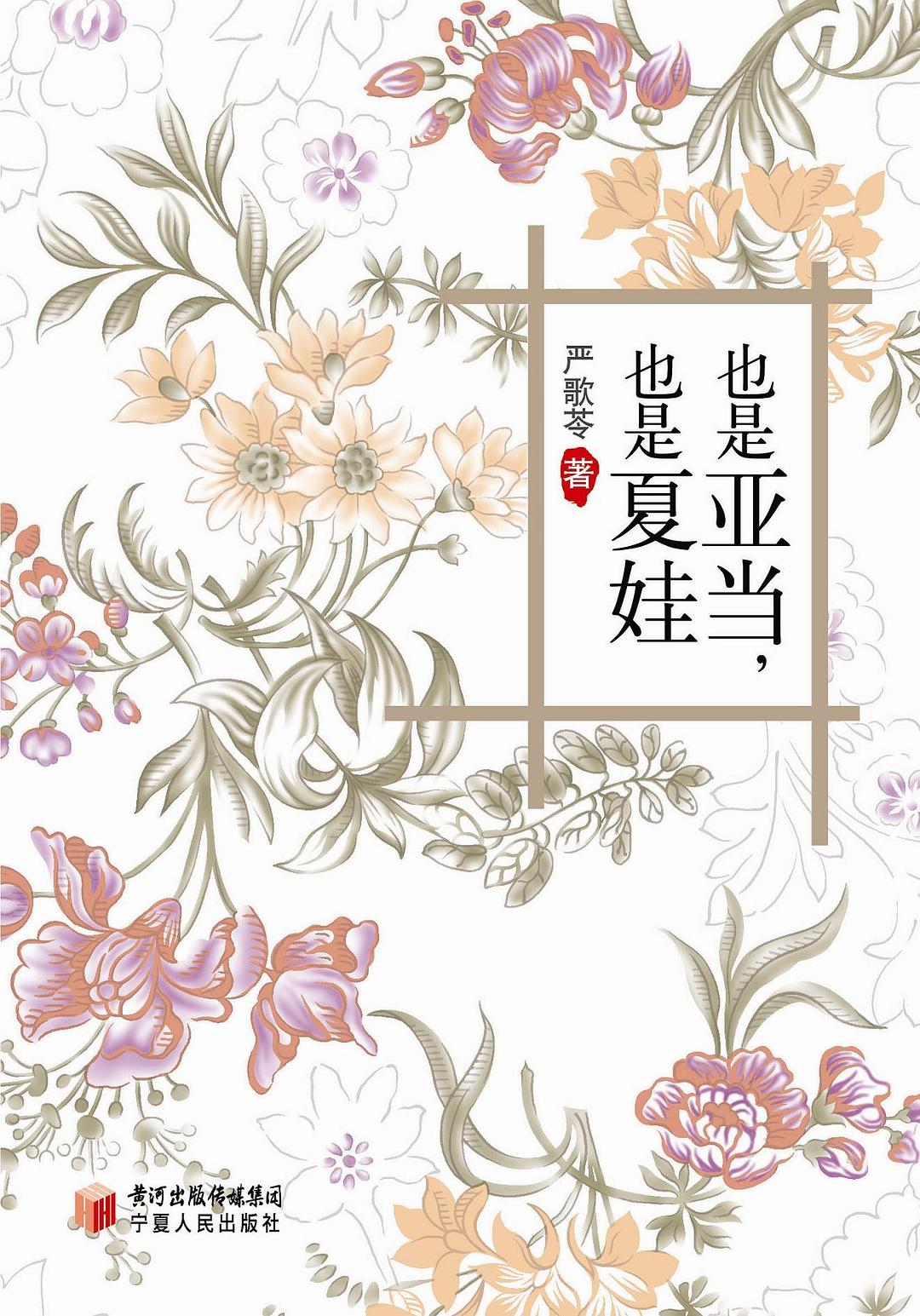 也是亚当也是夏娃