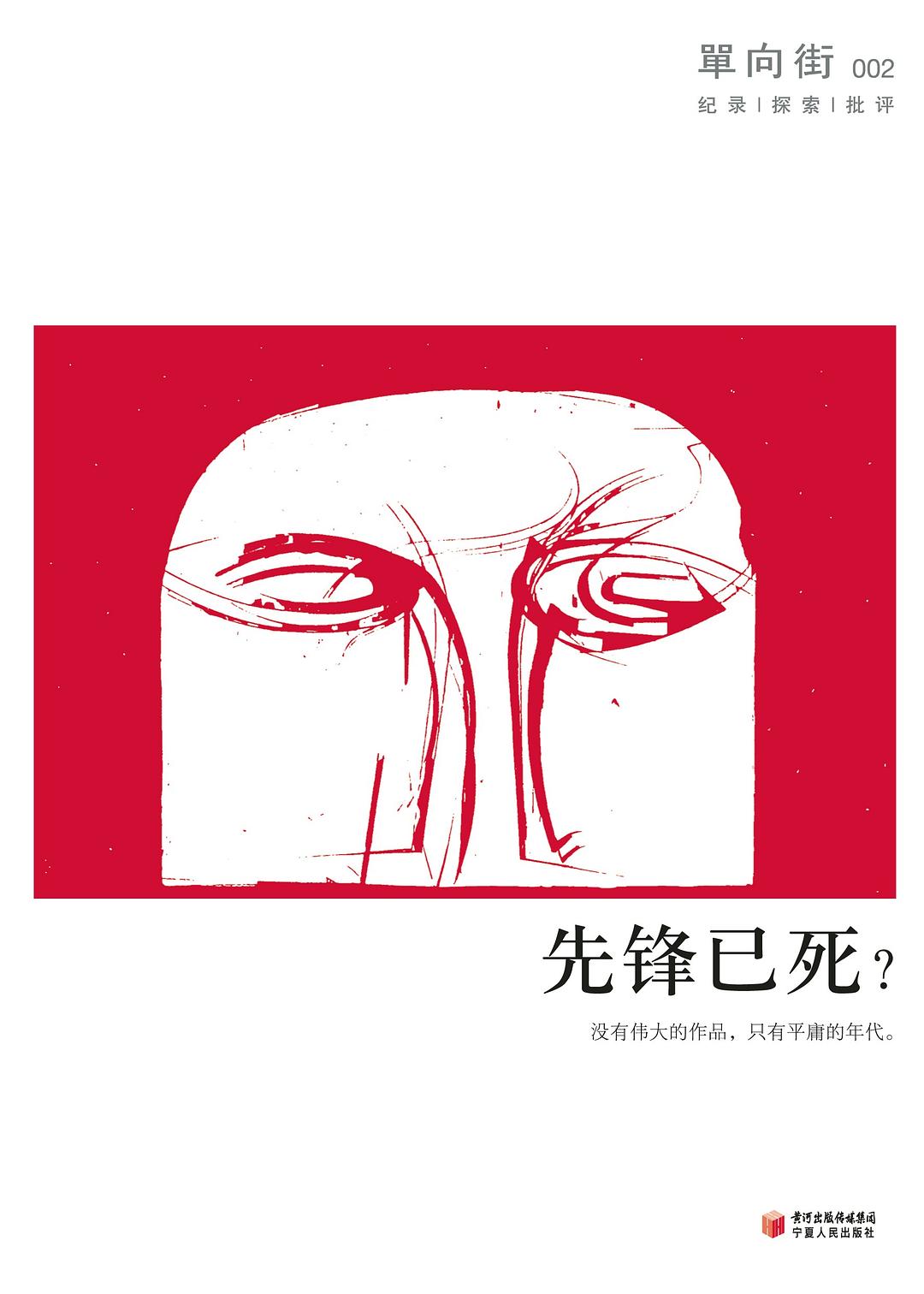 单向街 002