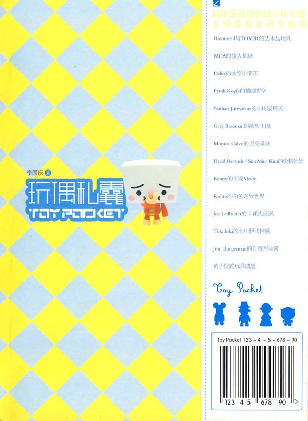 玩偶私囊