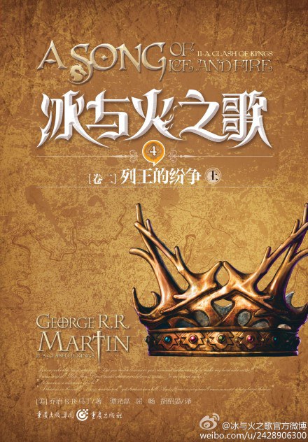 冰与火之歌·卷二·列王的纷争（上） 封面