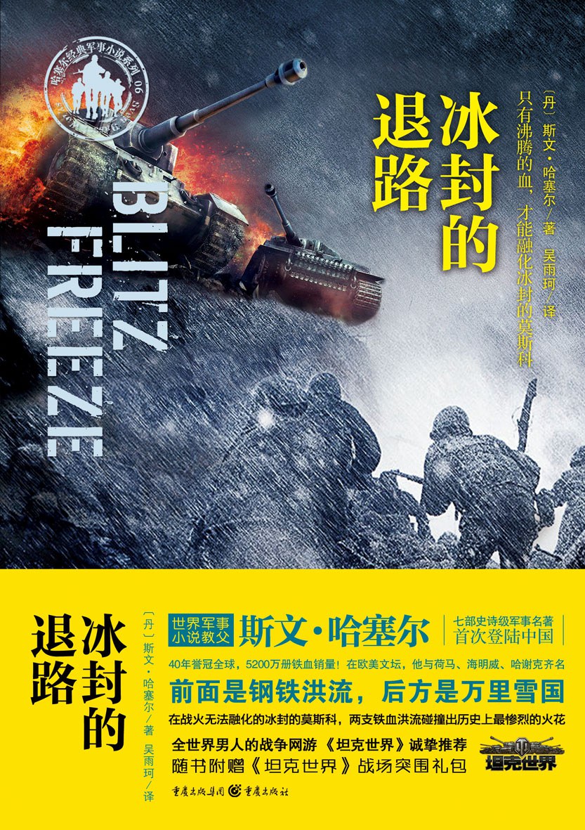 冰封的退路