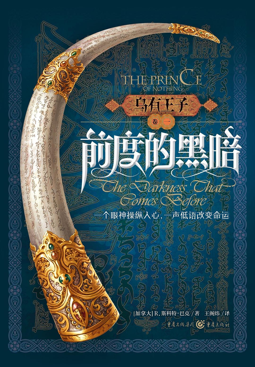前度的黑暗