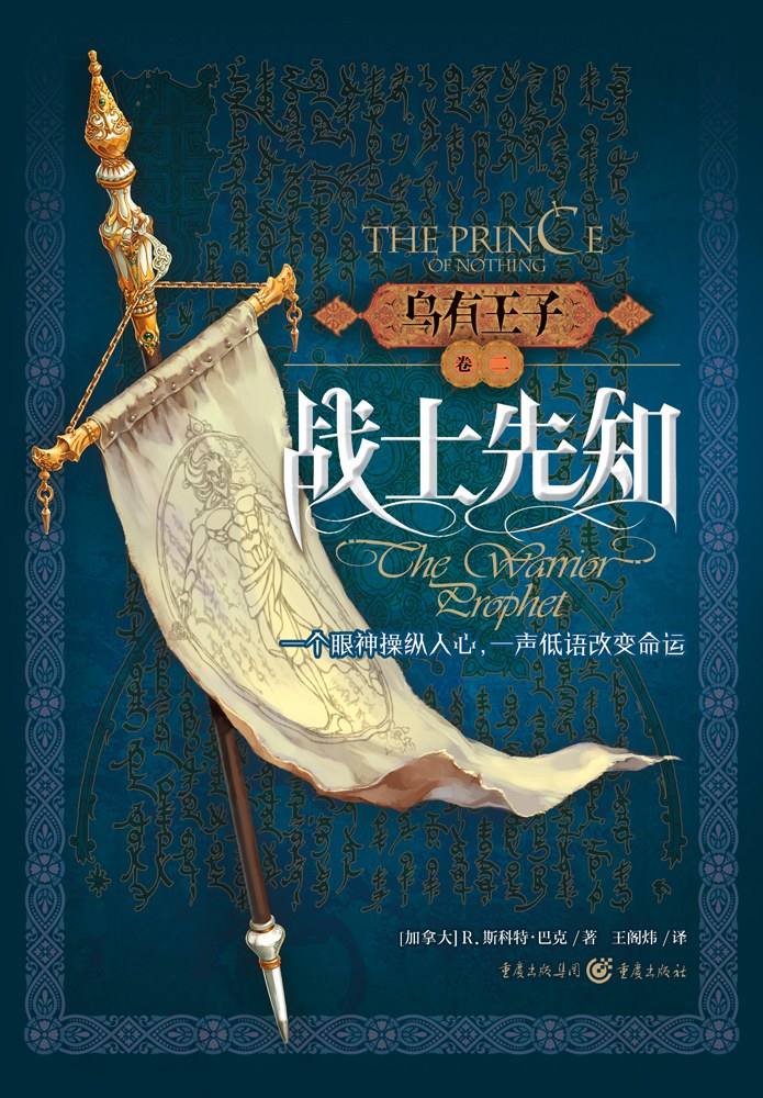乌有王子 2：战士先知