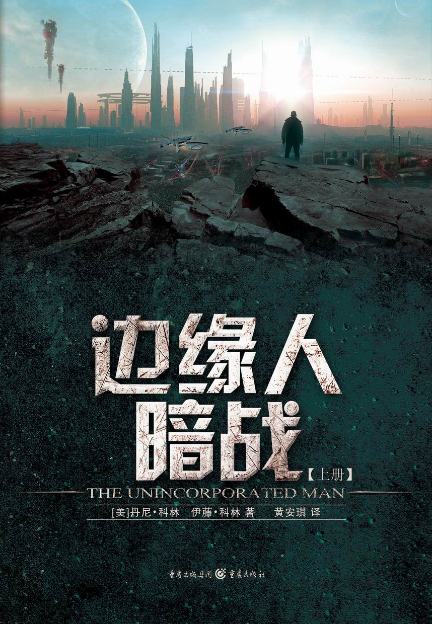 边缘人