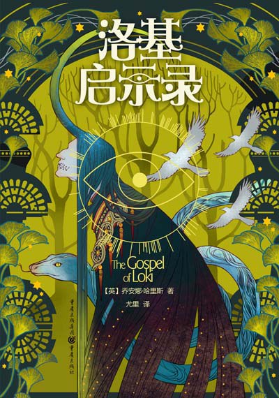 洛基启示录