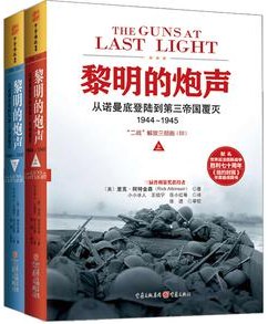 黎明的炮声 封面
