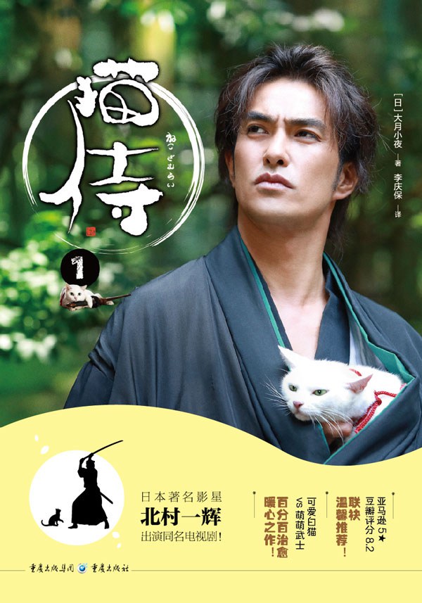 猫侍 1