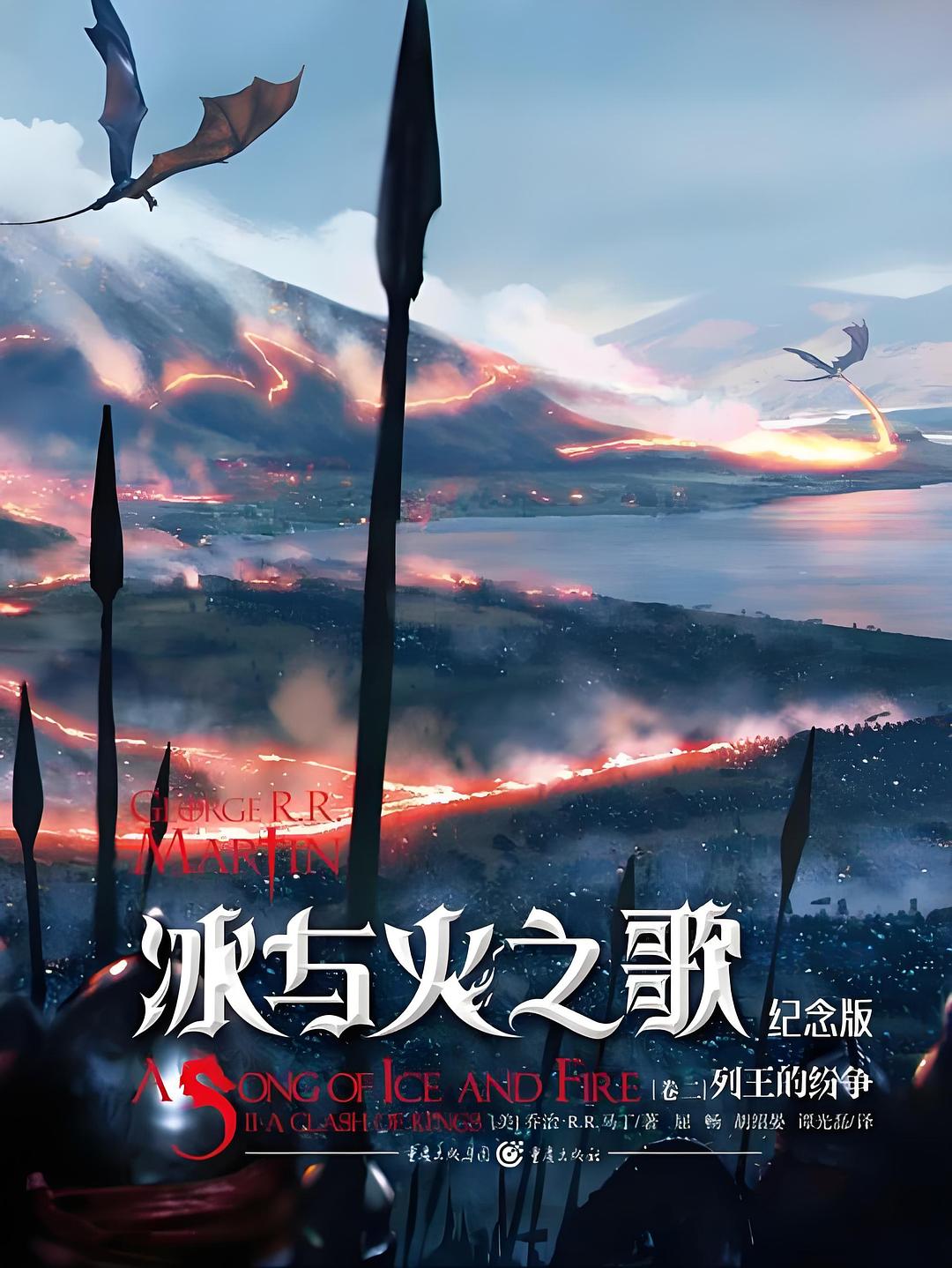 冰与火之歌卷二