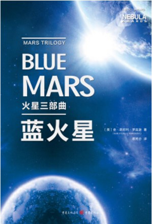蓝火星