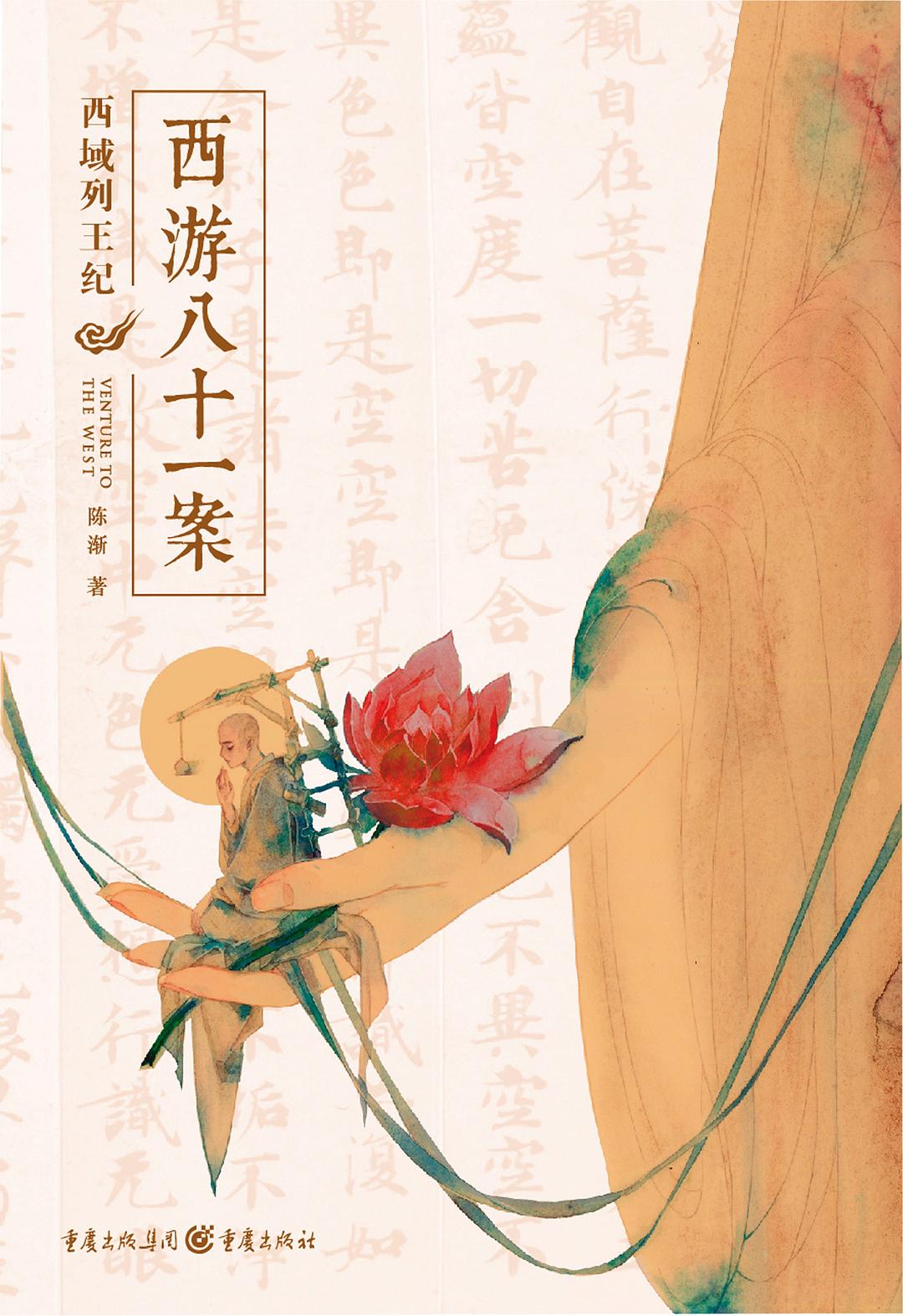 西游八十一案