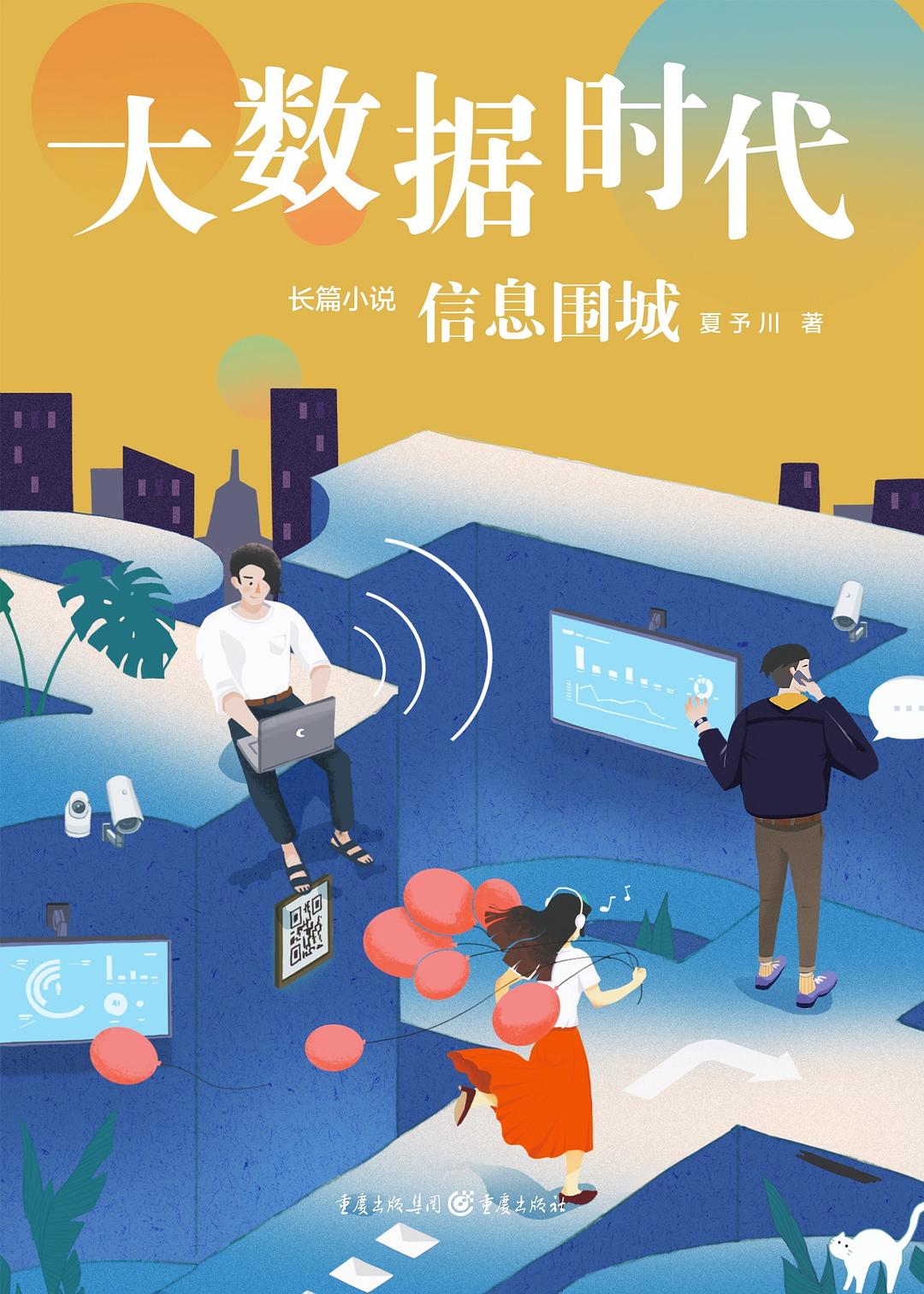 大数据时代
