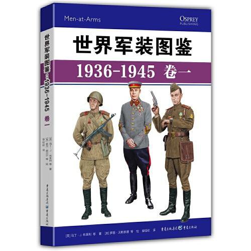 世界军装图鉴 封面