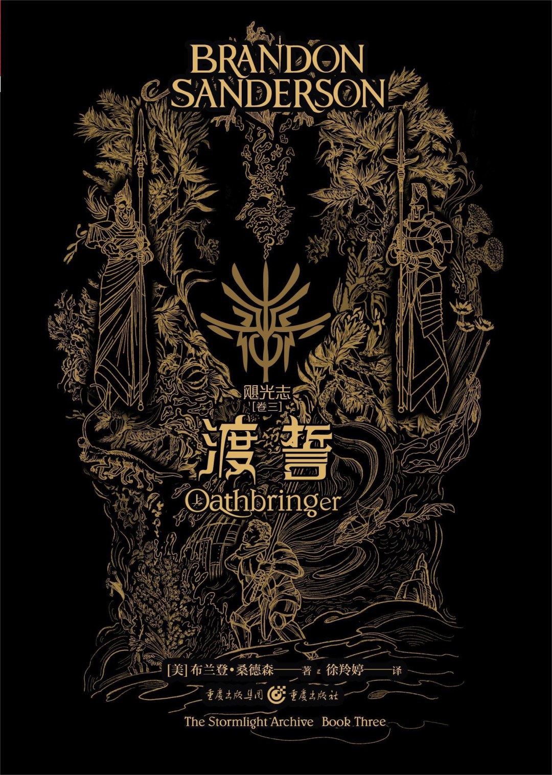 飓光志 卷三