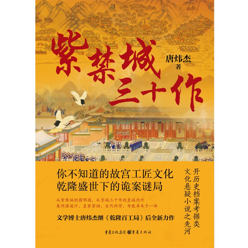 紫禁城三十作