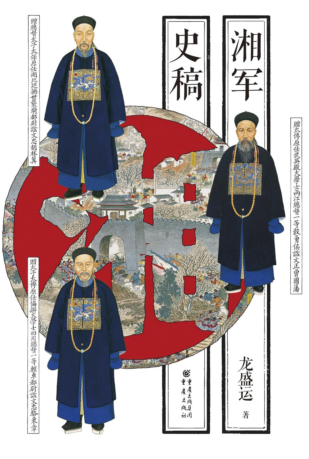 湘军史稿