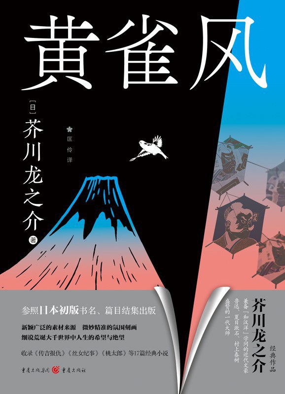 黄雀风