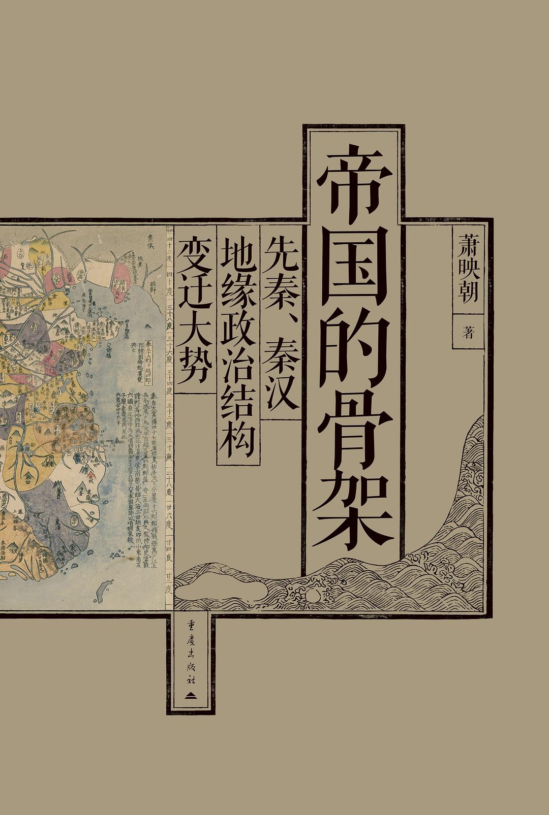 帝国的骨架