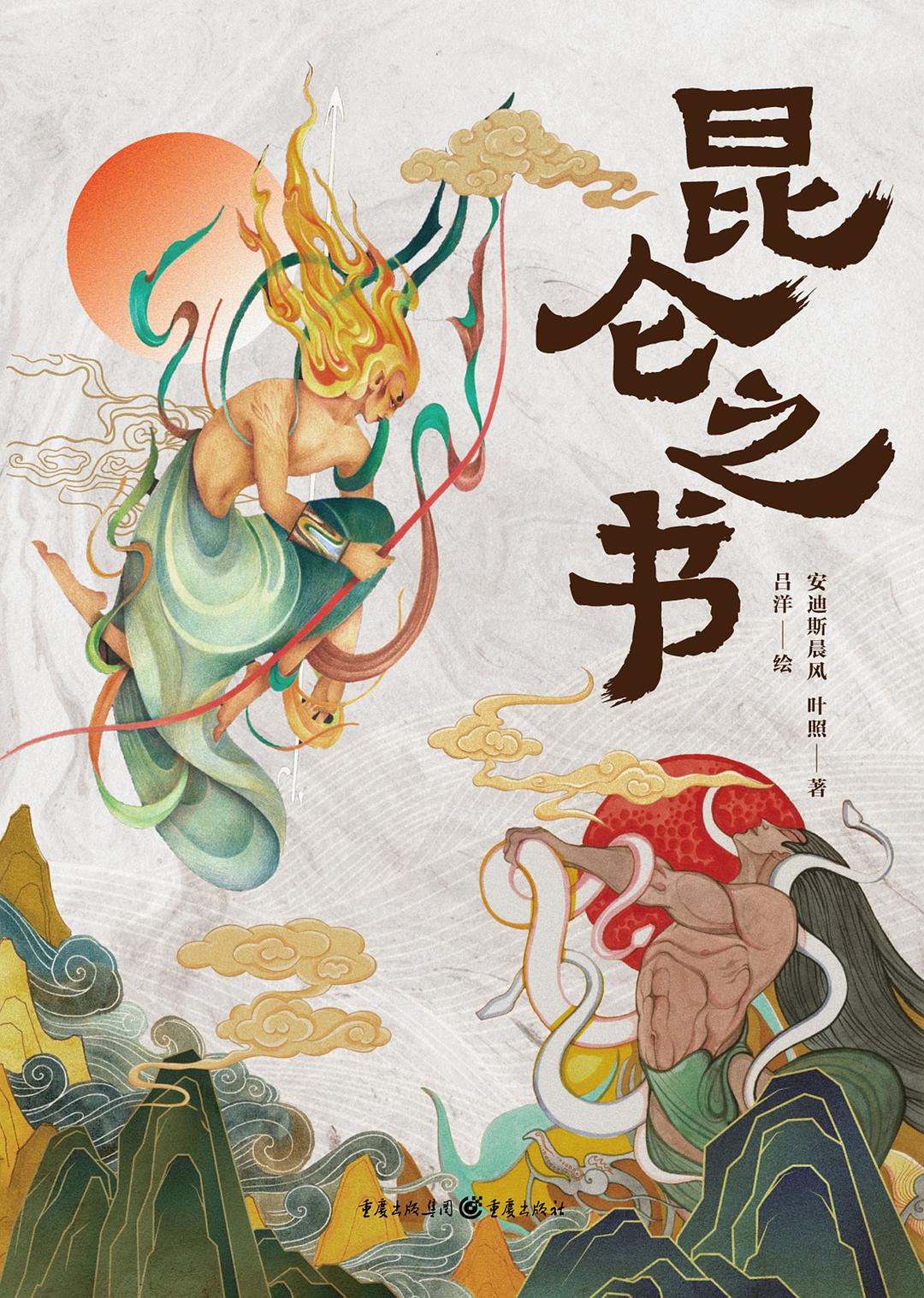 昆仑之书