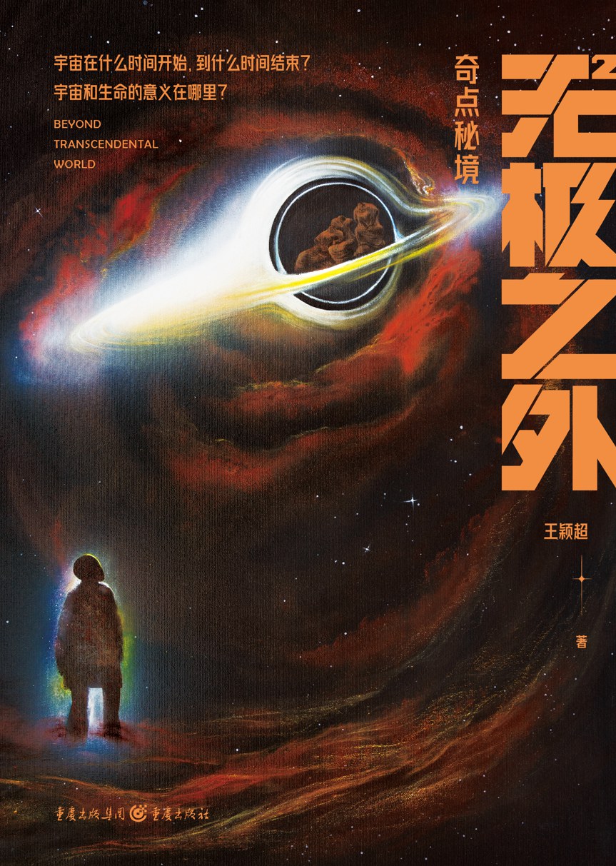 无极之外 2