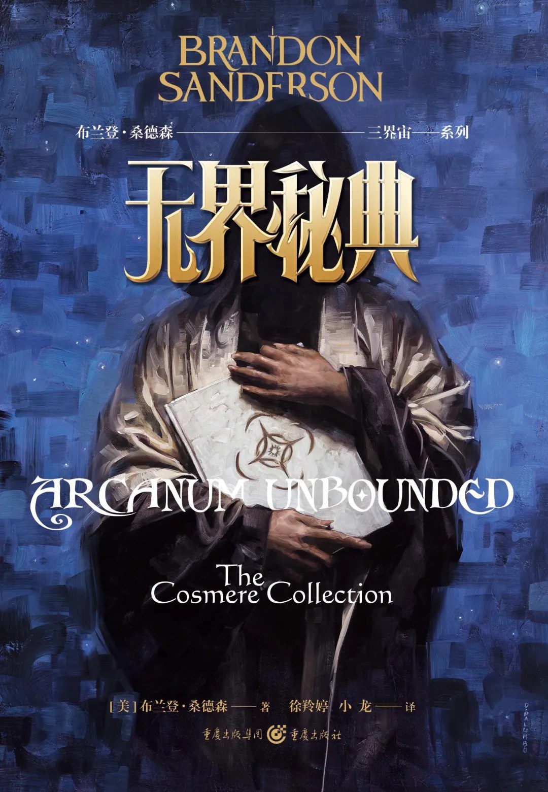 无界秘典