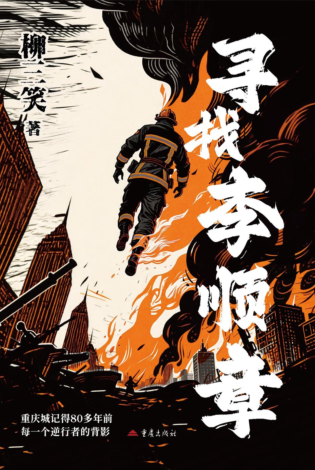 寻找李顺章