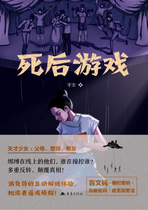 死后游戏