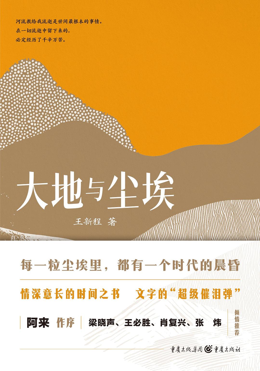 大地与尘埃