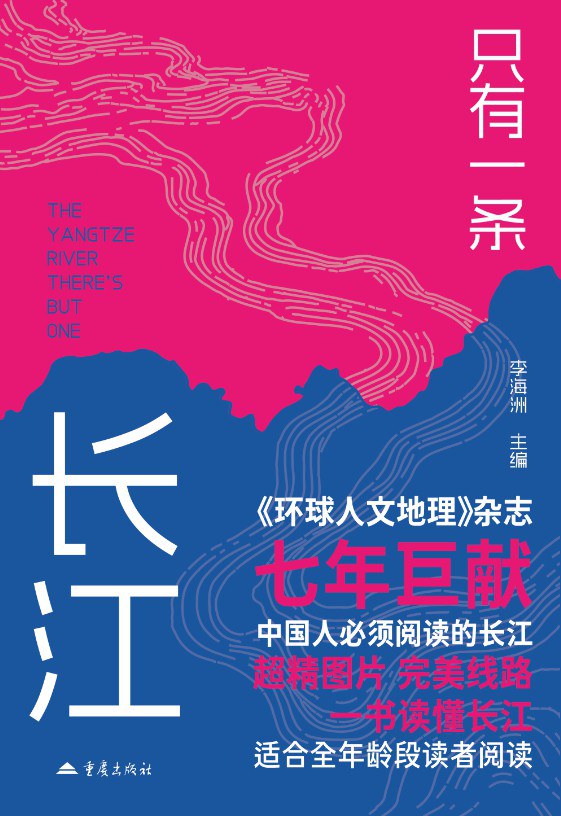 只有一条长江