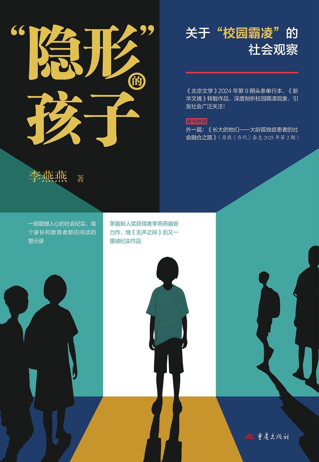 “隐形”的孩子