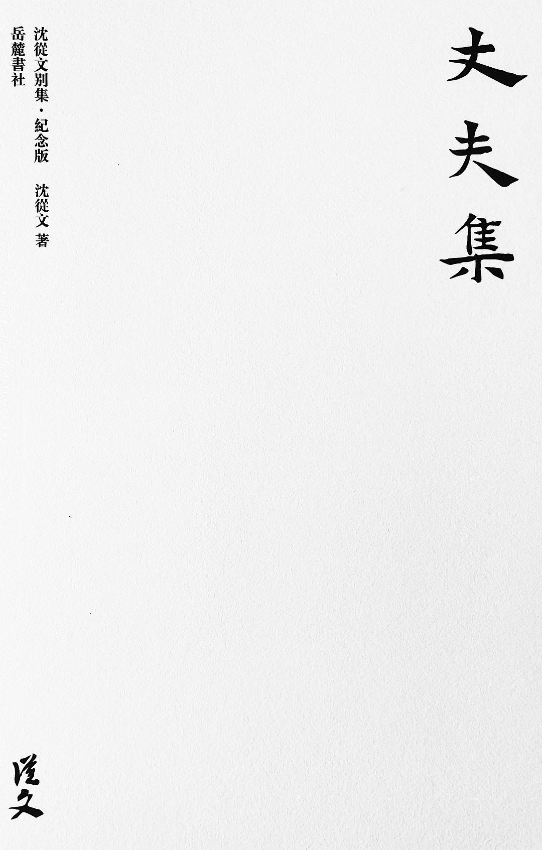 丈夫集