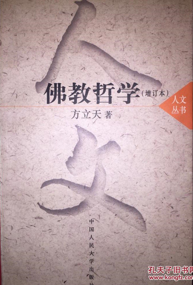 佛教哲学