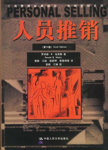 人员推销