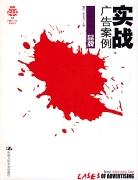 实战广告案例(品牌) (平装)