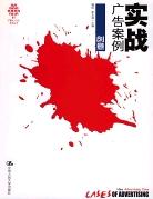实战广告案例·创意