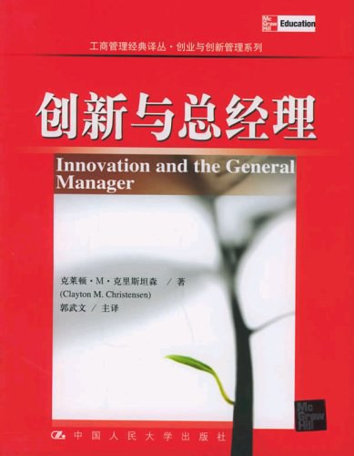 创新与总经理