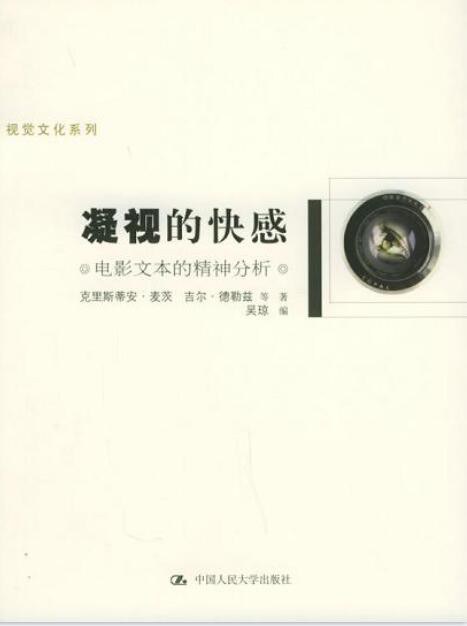 凝视的快感