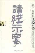 读经示要
