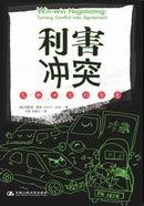 利害冲突