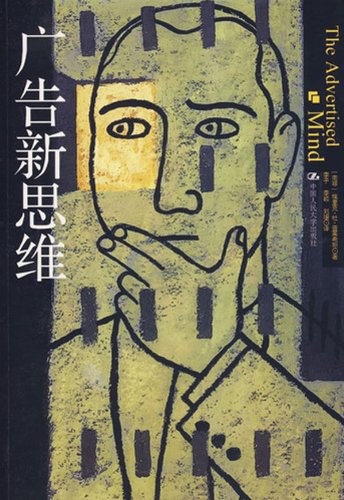 广告新思维