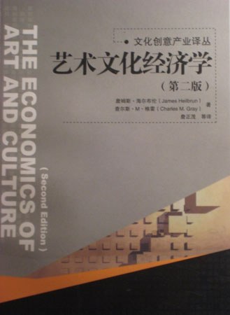 艺术文化经济学 封面