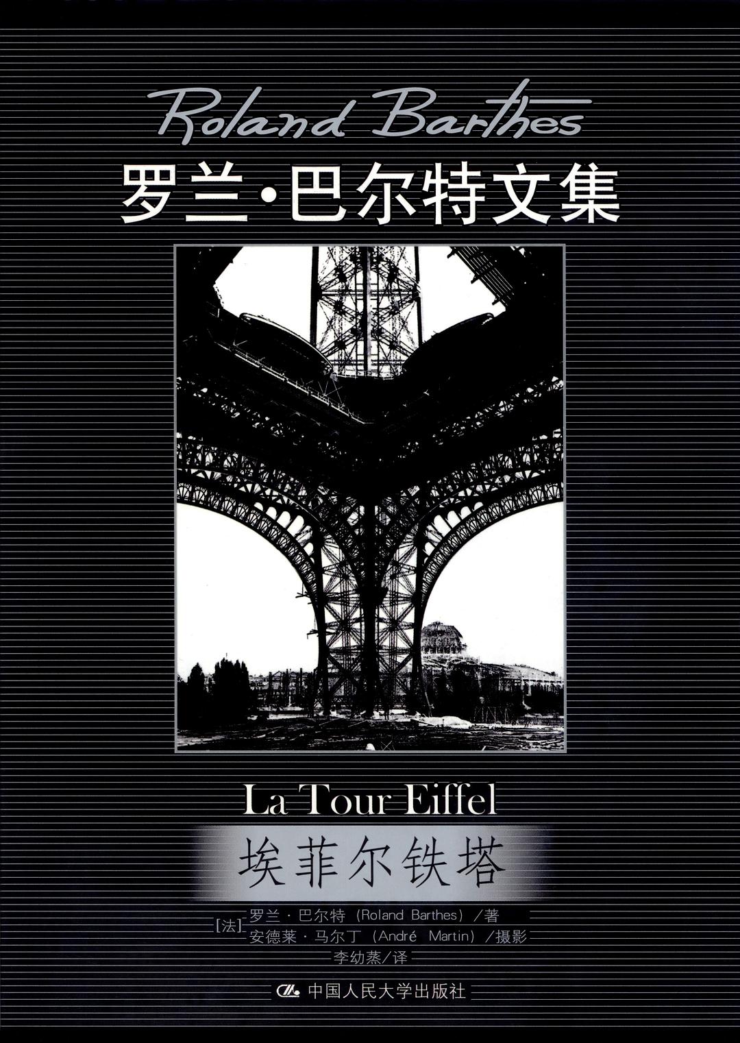 埃菲尔铁塔
