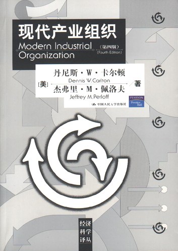 现代产业组织