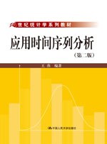 应用时间序列分析