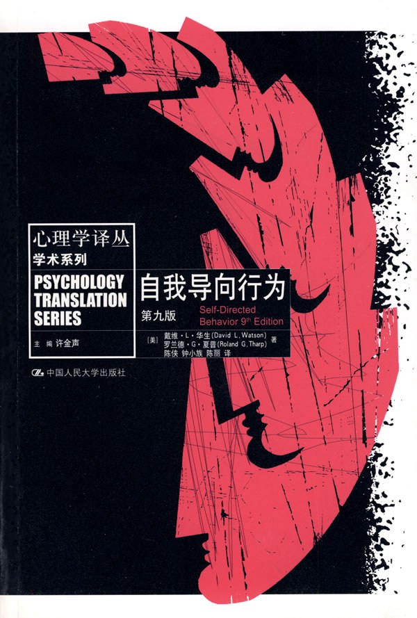 自我导向行为 封面