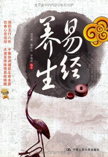 易经养生