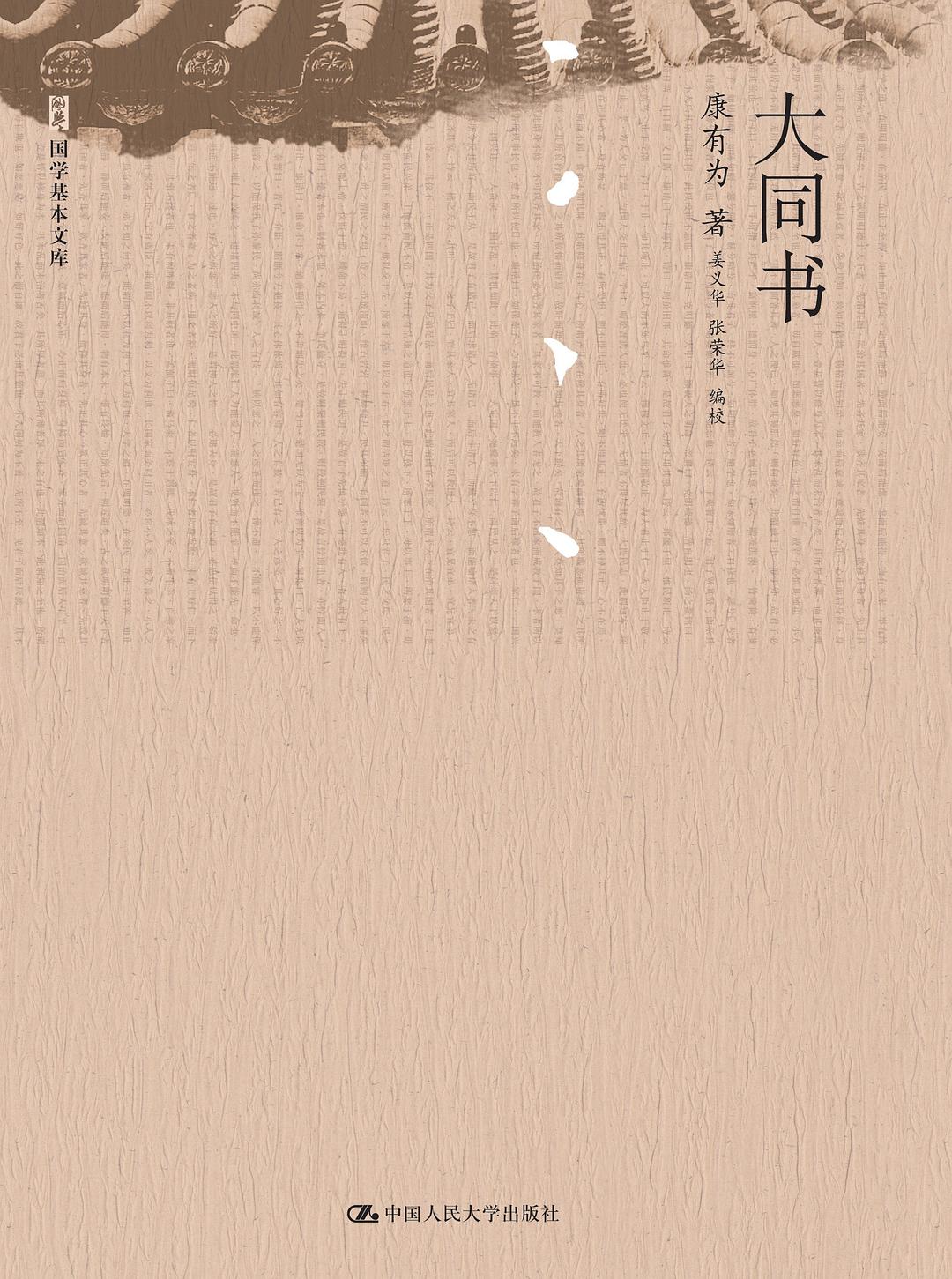 大同书