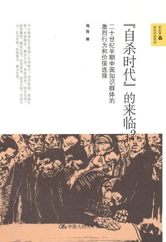 “自杀时代”的来临？