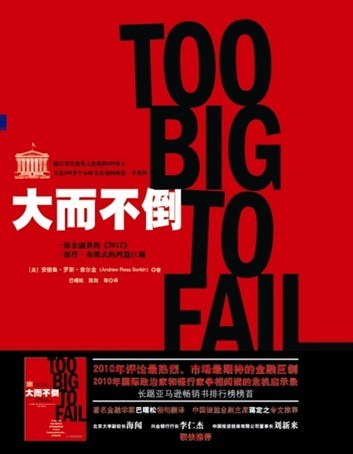 大而不倒 封面